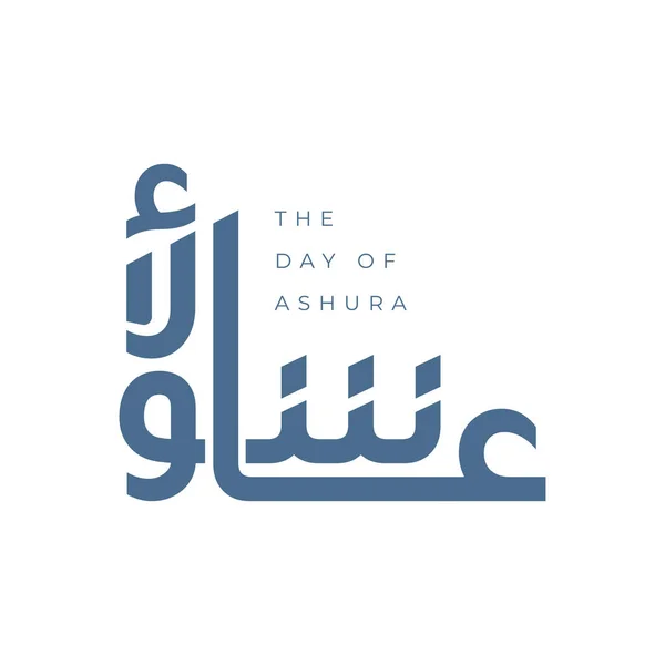 Arabic Calligraphy Ashura Tenth Day Muharram First Month Islamic Calendar — Stock Vector