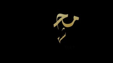 Arap kaligrafisi olan Muharram hakkında bir hareket grafiği, hijri ya da İslam takviminin ilk ayı. animasyon 4k