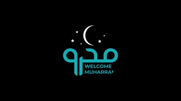 用阿拉伯书法描绘穆哈拉姆的运动 这是劫机或伊斯兰历法的第一个月 动画4K — 图库视频影像