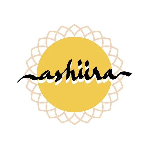 Design Ashura Tenth Day Muharram First Month Islamic Calendar Vector — Stock Vector