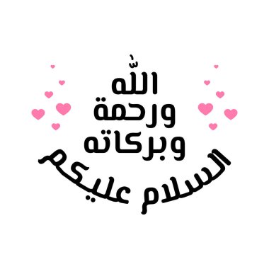 Selamun Aleyküm Arapça Kaligrafi, İngilizce 'de 