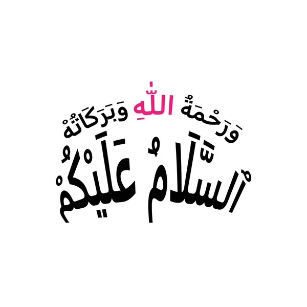 アッサラム アライカムのアラビア語の書道は英語で翻訳されています あなたの上の平和 — ストックベクタ