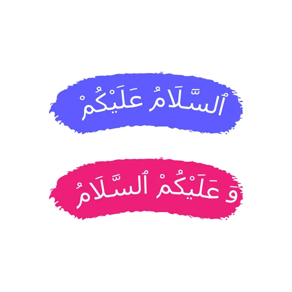 Calligraphie Arabe Assalamu Alaikum Anglais Est Traduit Paix Sur Vous — Image vectorielle