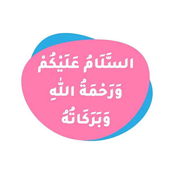 Es selamu alaikum arabic