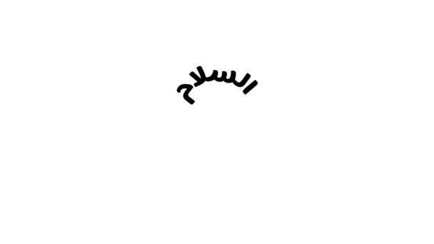 Caligrafía Árabe Assalamu Alaikum Versión Animación Gráfica Movimiento Inglés Traduce — Vídeos de Stock