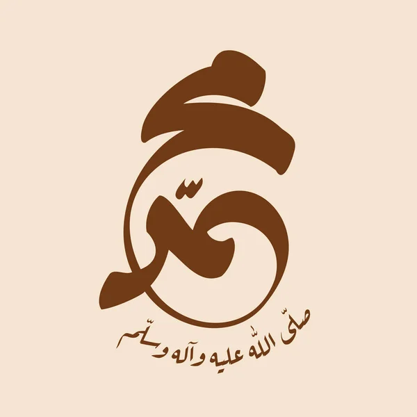 Design Für Die Feier Des Geburtstages Des Propheten Mohammed Friede — Stockvektor