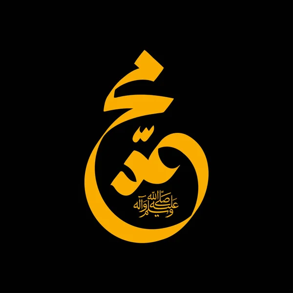Design Für Die Feier Des Geburtstages Des Propheten Mohammed Friede — Stockvektor