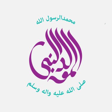 Hz. Muhammed 'in doğum gününü kutlamak için tasarlanmış bir tasarım. İngilizce 'de 