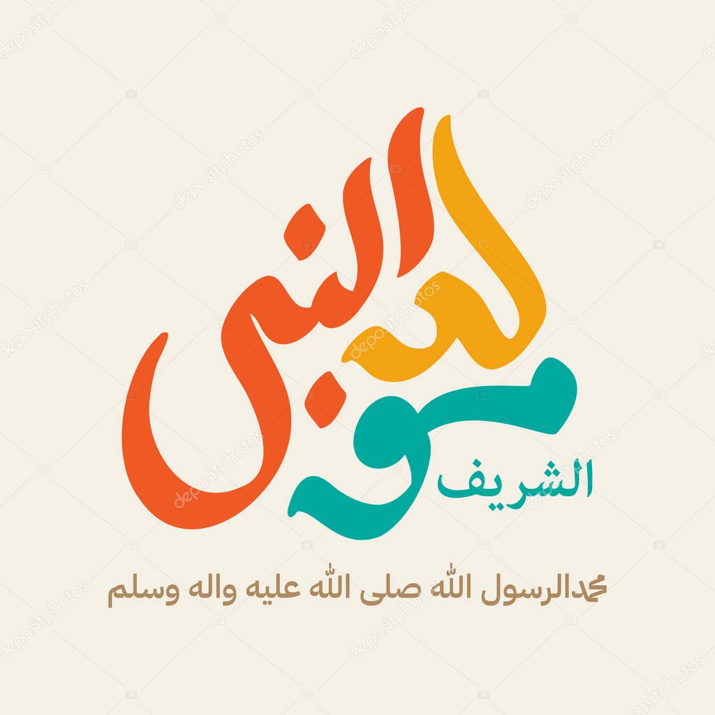 Design for celebrating birthday of the prophet Muhammad, peace be upon him. In english is translated : Birthday of the prophet Muhammad, peace be upon him