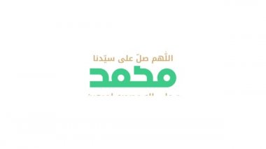 Hz. Muhammed 'in doğum günü hakkında Arapça kaligrafi (huzur içinde yatsın) hareketli animasyonda kullanıldı. İngilizce çevirisi: Peygamber Muhammed 'in doğum günü. (Allah rahmet eylesin.))