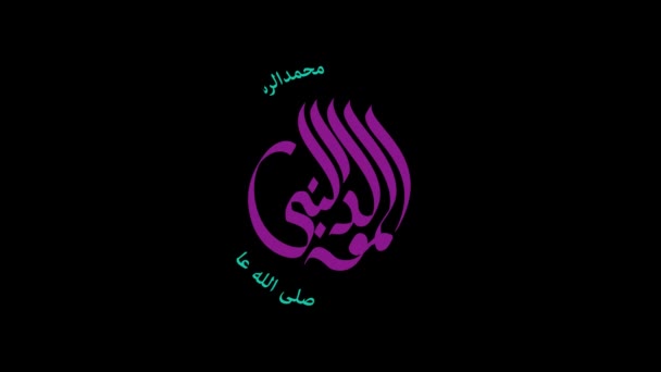 Arabic Calligraphy Birthday Prophet Mohammad Peace Him Used Motion Graphic — Stock Video