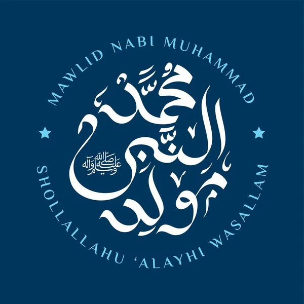 Diseño Caligrafía Árabe Para Celebrar Cumpleaños Del Profeta Muhammad Paz — Vector de stock
