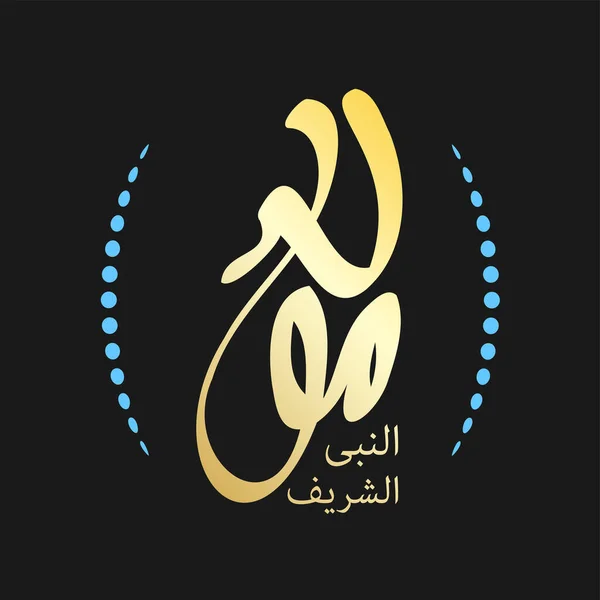 Muhammed Doğum Gününü Kutlamak Için Arap Kaligrafi Tasarımı Barış Üzerine — Stok Vektör