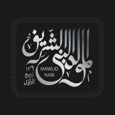 Hz. Muhammed 'in doğum gününü kutlamak için Arap kaligrafi tasarımı, barış üzerine olsun. İngilizce 'de 