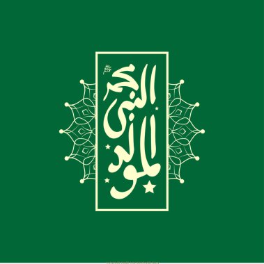 Hz. Muhammed 'in doğum gününü kutlamak için Arap kaligrafi tasarımı, barış üzerine olsun. İngilizce 'de 