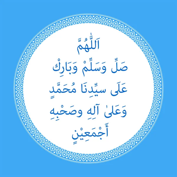 为庆祝先知穆罕默德的生日而设计的阿拉伯书法 愿他安息 英译为 先知穆罕默德的生日 愿他平安 — 图库矢量图片