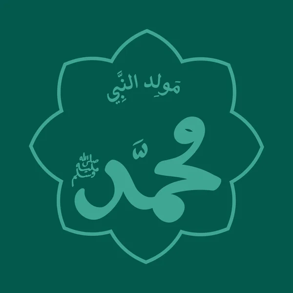 Arabische Kalligrafie Ontwerp Voor Het Vieren Van Verjaardag Van Profeet — Stockvector