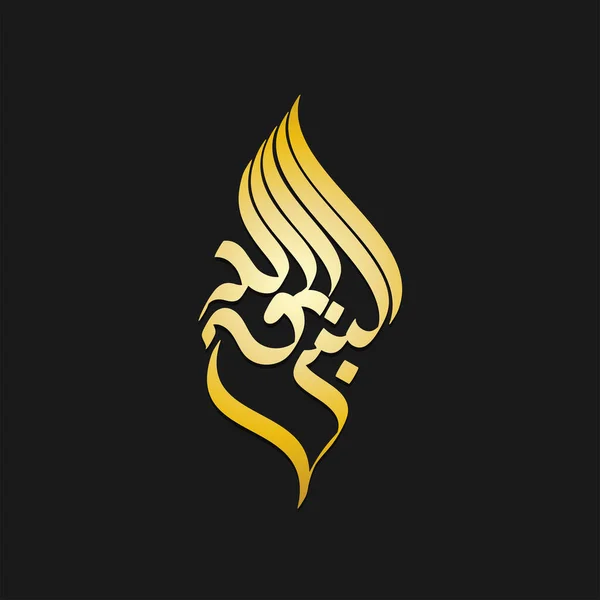 Arabisches Kalligrafie Design Zum Geburtstag Des Propheten Mohammed Friede Sei — Stockvektor
