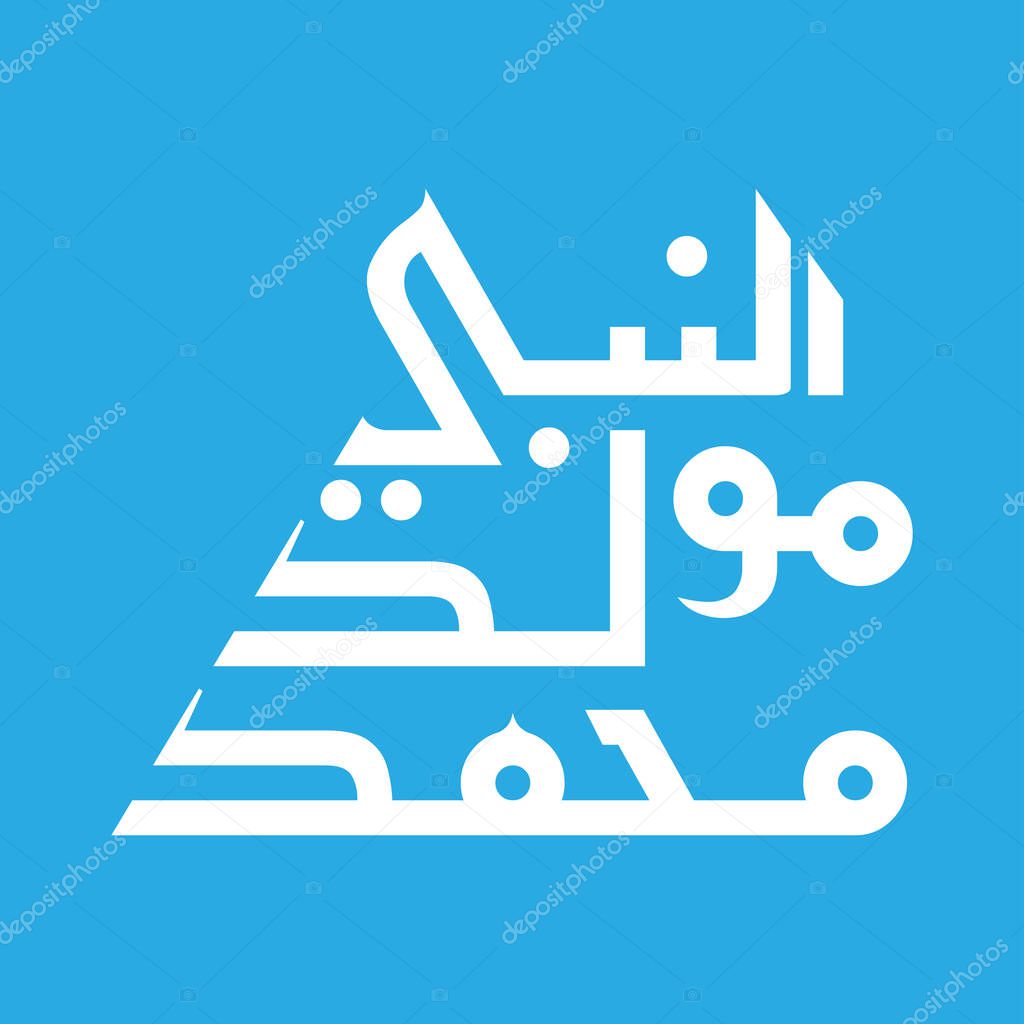 Arabic calligraphy design for celebrating birthday of the prophet Muhammad, peace be upon him. In english is translated : Birthday of the prophet Muhammad, peace be upon him