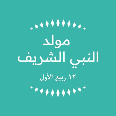 Hz. Muhammed 'in doğum gününü kutlamak için Arap kaligrafi tasarımı, barış üzerine olsun. İngilizce 'de 