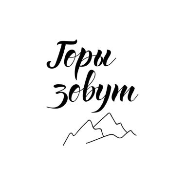 Dağ 'dan arıyorlar. Mektup. Poster, tebrik kartı, tişört, baskılar, afişler için şablon tasarımı