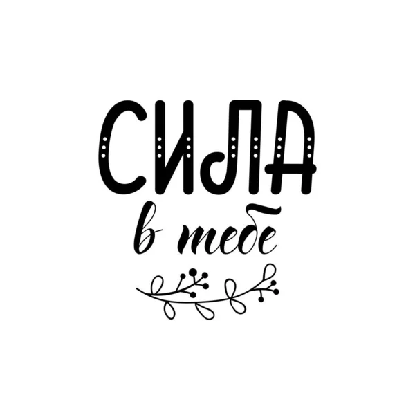러시아어로 당신의 배우는 인사말 포스터 현수막 티셔츠 디자인에 — 스톡 벡터