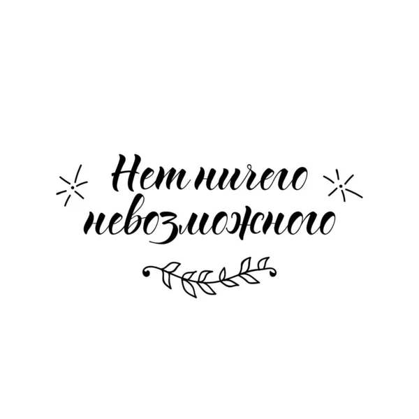 Teks Dalam Bahasa Rusia Tidak Ada Yang Mustahil Surat Ilustrasi - Stok Vektor
