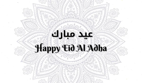 Idul Adha Menyapa Hari Qurban Eid Mubarak Teks Arab Diterjemahkan — Stok Foto
