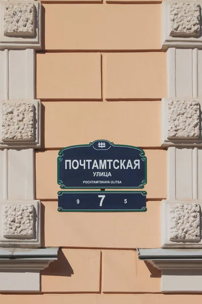俄罗斯圣彼得堡 2018年9月13日 带有街道和房屋编号名称的地址板 — 图库照片