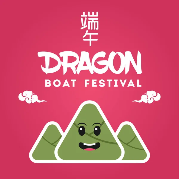 Happy Dragon Boat Festival Vector Design Illusztráció Ünnepi Pillanat — Stock Vector