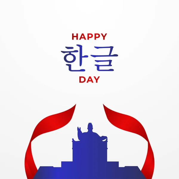 Happy Hangul Dayベクトルデザインイラスト バナーと背景 — ストックベクタ