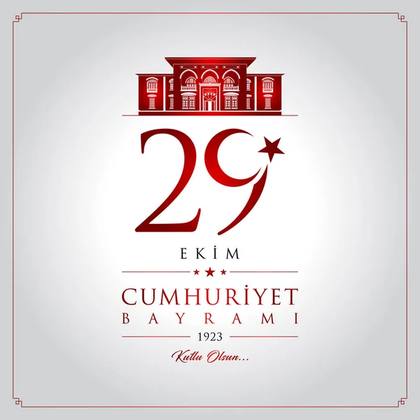 Ekim Quhuriyet Bayramiベクトルイラスト 10月29日共和国の日トルコのお祝いカード — ストックベクタ