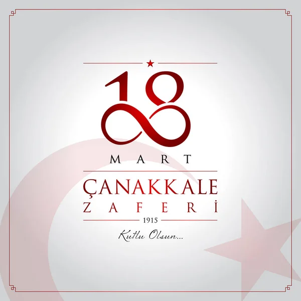 Mart Canakkale Zaferi Vector Illustration March Canakkale Victory Day Turkey — Stock Vector