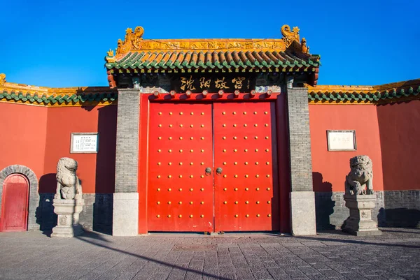 The Mukden Palace or Shenyang Imperial Palace was the former imperial palace of the early Manchu, Qing dynasty, Liao Ning, China