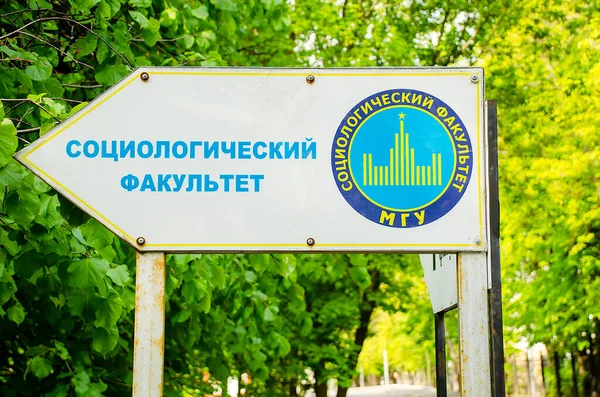 Moskva Ryssland Maj 2020 Vägbeskrivning Till Sociologiska Fakulteterna Vid Moskva — Stockfoto
