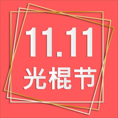 Singles Day China. November 11 Chinese shopping Customer day sales - 11.11.Typography poster. Happy people. Biggest Shopping event in World Singles Day. Online shopping with discount special offer. clipart