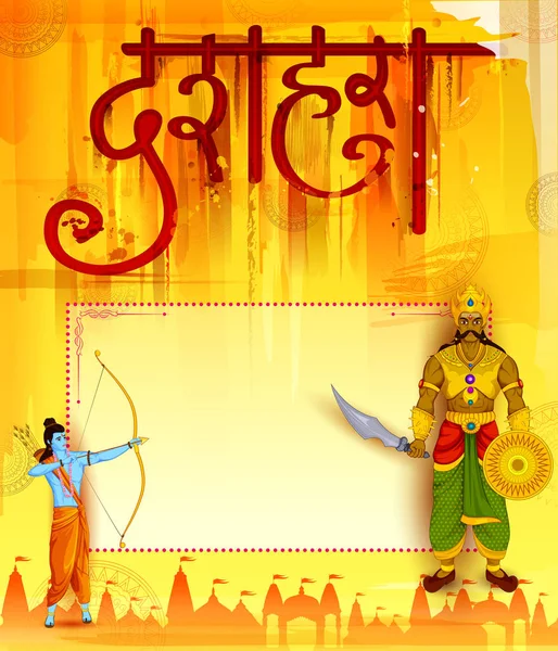 Lord Rama matando Ravana durante o festival Dussehra da Índia —  Vetores de Stock