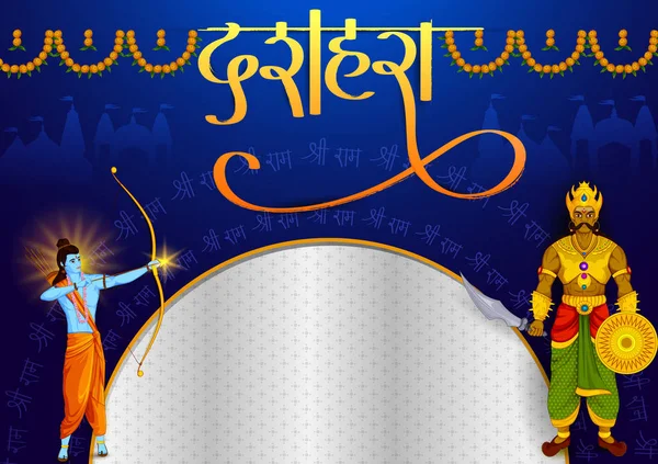 Dewa Rama membunuh Rahwana selama festival Dussehra di India - Stok Vektor