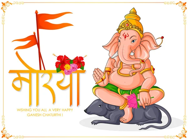 Feliz Ganesh Chaturthi festival celebración de la India — Archivo Imágenes Vectoriales