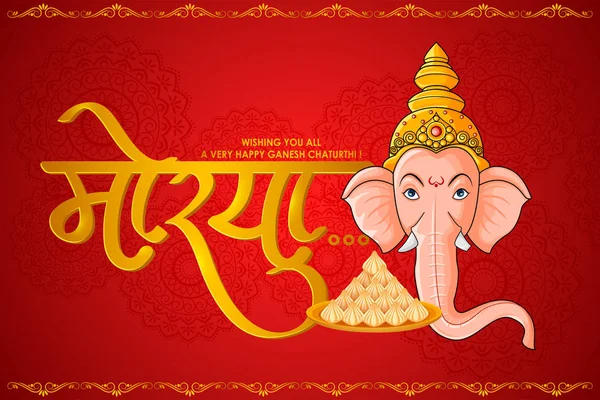 인도의 행복 한 Ganesh Chaturthi 축제 축 하 — 스톡 벡터