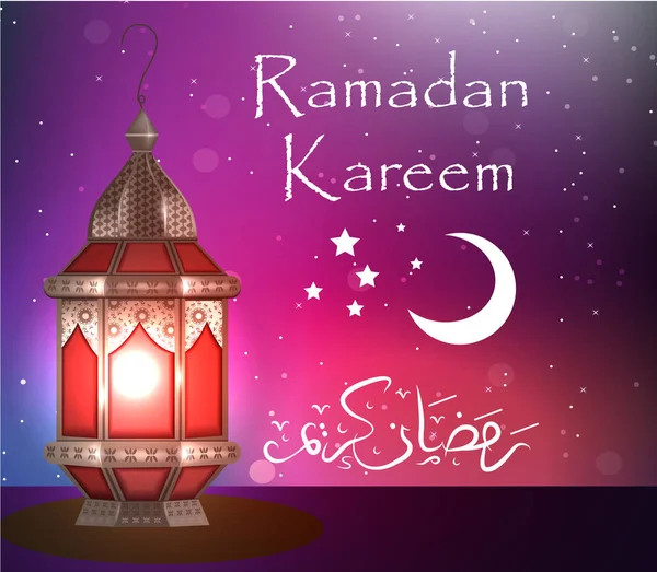 Ramadan Kareem wenskaart met lantaarns, sjabloon voor uitnodiging, flyer. Moslim religieuze feestdag. Vectorillustratie — Stockvector