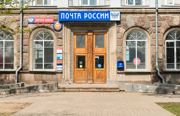 Pskov Fédération Russie Mai 2018 Entrée Succursale Poste Banque Poste — Photo