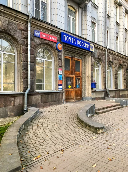 프스코프 러시아 2018 러시아 포스트와 프스코프에 게시물 지점에 — 스톡 사진