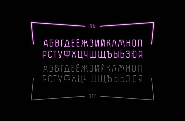 Кирилловский Декоративный Шрифт Sans Serif Прописные Буквы Виде Неоновых Ламп — стоковый вектор
