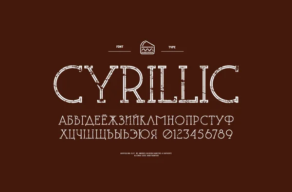 具有内部轮廓的装饰板丝线字体 中等的脸 西里尔字母和数字与复古纹理的标志和标签设计 棕色背景上的白色打印 — 图库矢量图片