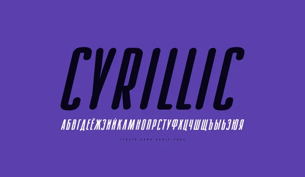 Cirílico italic narrow sans serif fuente con esquinas redondeadas — Vector de stock