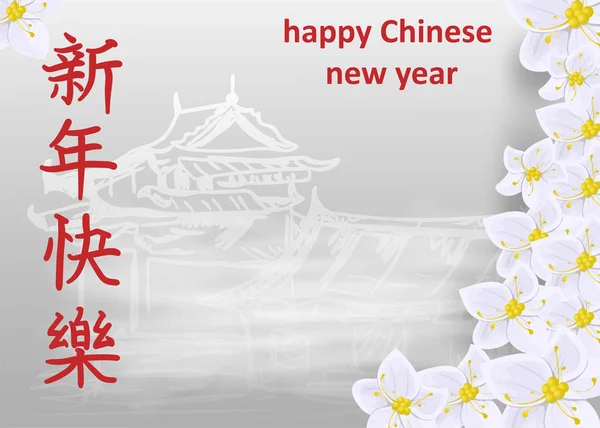 Wenskaart design Chinese Nieuwjaar belettering met groet FL — Stockvector