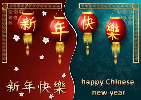 Čínský a Evropský návrh blahopřání k novému roku, střih papíru ba — Stockový vektor