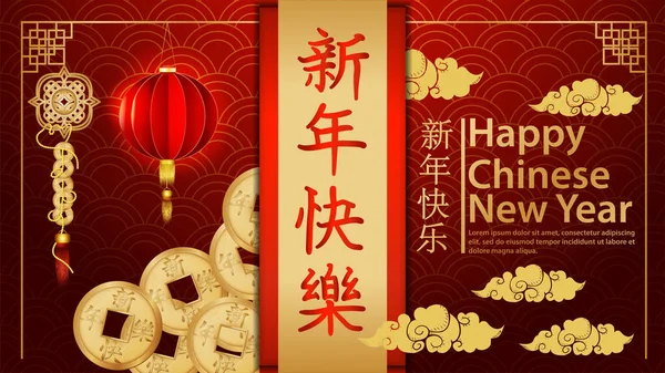 Иллюстрация Баннера Оформления Дизайна Стиле Китайского Новогоднего Письма Приветствие Талисман — стоковый вектор