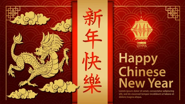 Illustratie Banner Voor Chinees Nieuwjaar Stijl Ontwerp Verticale Begroeting Inscriptie — Stockvector